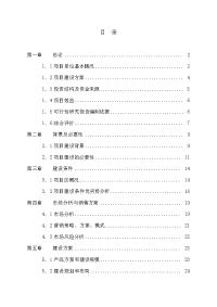 千亩绿化苗木种植基地建设项目可行性研究报告