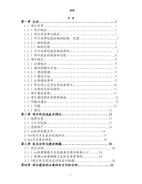 乡镇卫生院卫生院建设体系可行性研究报告