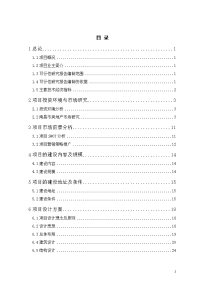 南昌市某商住一体楼盘可行性研究报告编制