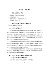 卧式单柱铣床生产项目可行性研究报告