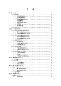 万寿菊叶黄素精深加工产品产业化项目可行性研究报告