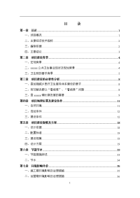 卫生院改建项目建议书代可行性研究报告