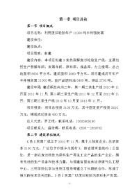 利用废旧轮胎年产11000吨半补强炭黑可行性研究报告