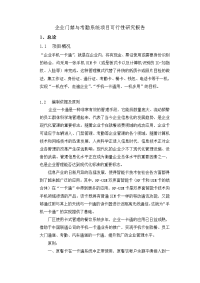 企业门禁与考勤系统项目可行性研究报告