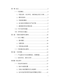 大棚蔬菜开发示范基地扩建项目可行性研究报告