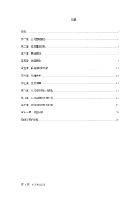 企业信息化项目可行性研究报告