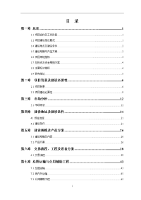 农副产品贸易市场项目可行性研究报告