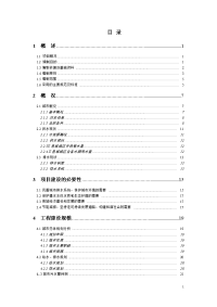 县城污水处理工程可行性研究报告