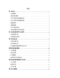 大型粮食深加工和仓储物流中心建设项目可行性研究报告