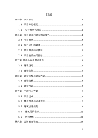 中心敬老院建设项目可行性研究报告