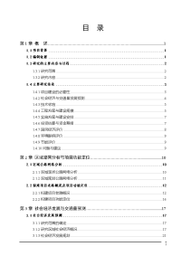 大桥工程可行性研究报告