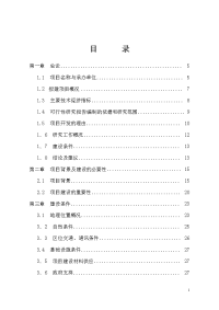 农副产品国际物流中心项目可行性研究报告