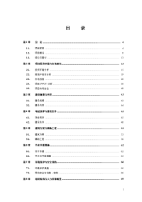 地产开发有限公司可行性研究报告