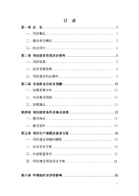 农家乐高端农庄项目可行性研究报告