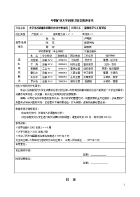 大学生连锁服务有限公司可行性研究报告