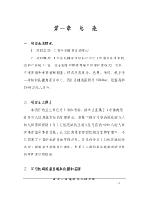 全民健身中心可行性研究报告