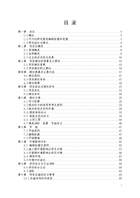 中学建设项目可行性研究报告