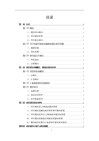 停车场建设项目可行性研究报告