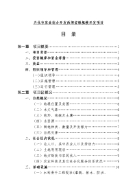 兴化市农业综合开发西郊省级规模开发项目可行性研究报告