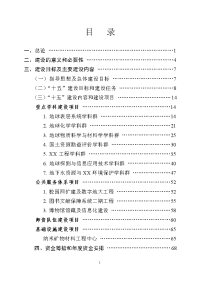 大学“十五”“211工程”建设项目可行性研究报告