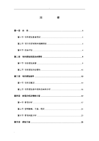 农民专业合作社农业产业化种植基地项目可行性研究报告