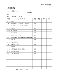 工程量清单(交通部版本)