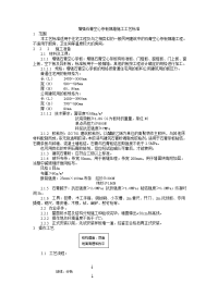 增强石膏空心条板隔墙施工工艺标准