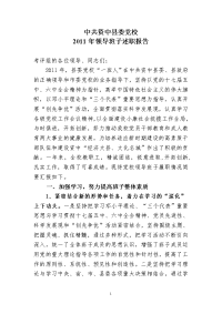 [工作总结]中共资中县委党校领导班子述职报告