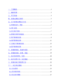 高炉系统介质管道施工方案