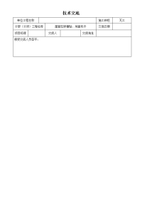 屋面缸砖及找平层 技术交底