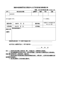 张掖福利彩票发行管理中心文艺设备询价采购报价单