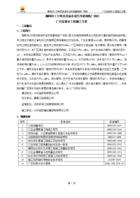 厂区给排水施工方案