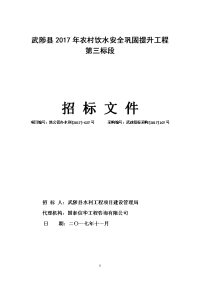 武陟2017年农村饮水安全巩固提升工程