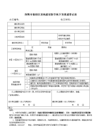 深圳市福田区易地建设防空地下室报建登记表