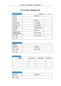 四川评标专家抽取登记表