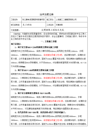 木工支模体系技术交底 (2)