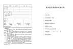 基本医疗保险单位登记表