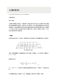 土方量计算方法系列