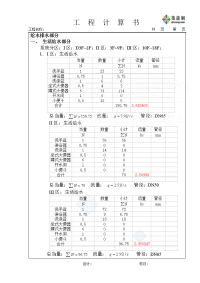 某18层高层建筑给排水设计计算书