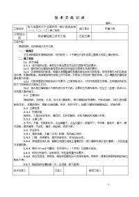 块材铺贴施工技术交底