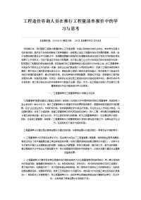 工程造价咨询人员在推行工程量清单报价中的学习与思考