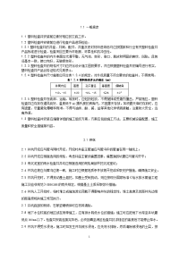 检查井砌筑技术交底-砖砌井