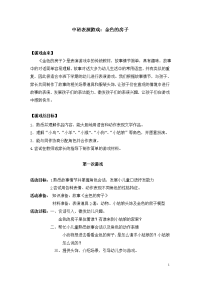 表演游戏 金色的房子