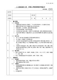 23上人屋面面层工程  (分项工程质量技术交底卡)