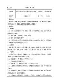 顶板涂料技术交底