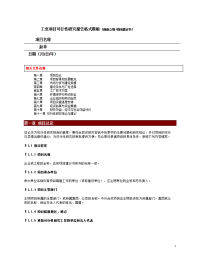 国际监理工业项目可行性研究报告模板