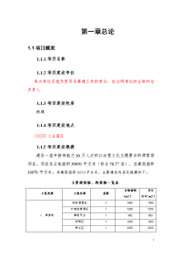 板栗仁加工扩建建设项目可行性研究报告