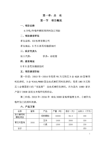 年6万吨秸秆颗粒物饲料加工项目可行性研究报告