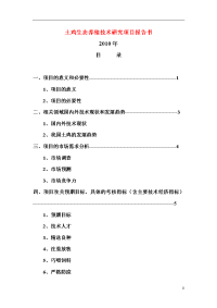 土鸡养殖技术项目可行性研究报告