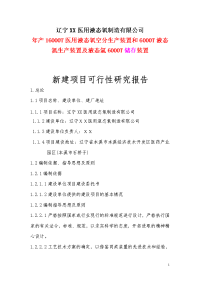 医用液态氧空分生产装置和6000T液态氮生产装置及液态氩6000T储存装置可行性研究报告